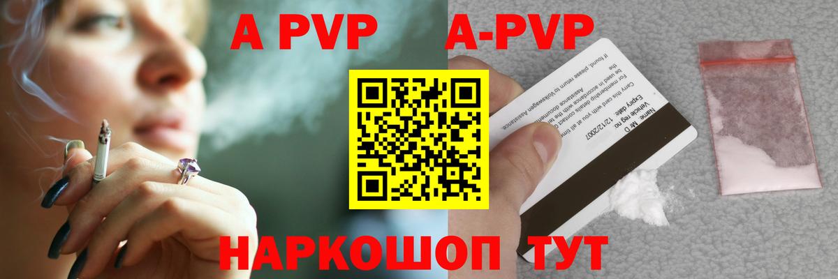 A-PVP кристаллы  Alpha-PVP кристаллы  Биробиджан  А ПВП  Вход с VPN 