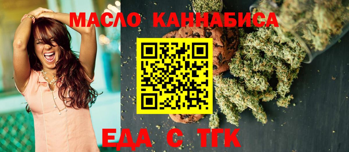 Печенье с ТГК марихуана  Вход с VPN  Биробиджан 