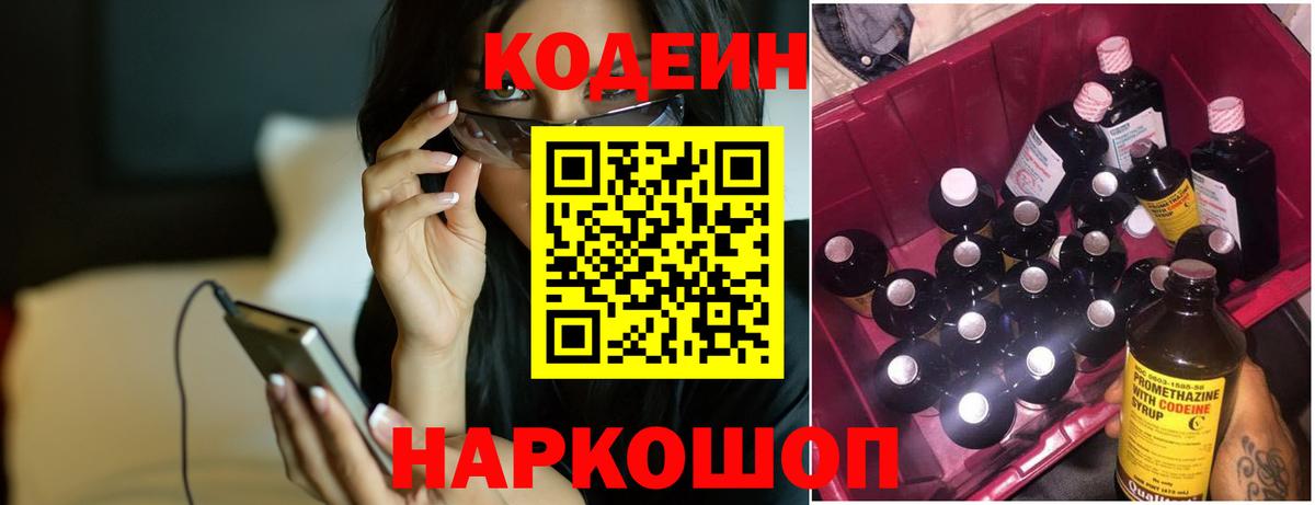 Codein Purple Drank Биробиджан