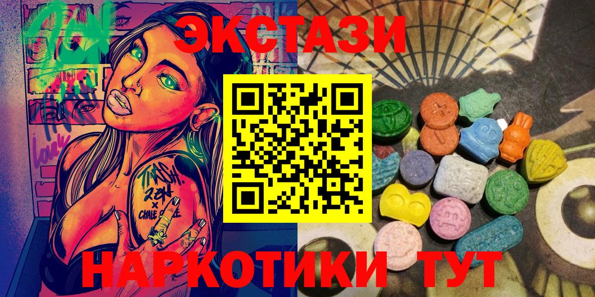 Экстази 250 мг  Экстази MDMA  Вход с VPN  Экстази  Биробиджан 