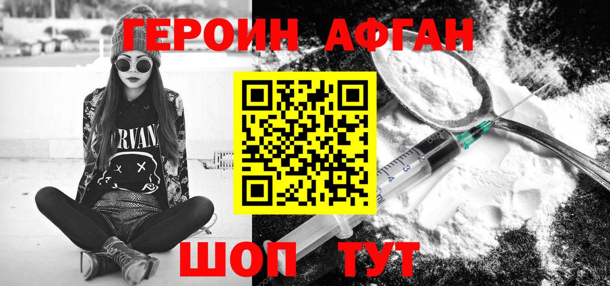 Героин хмурый Биробиджан