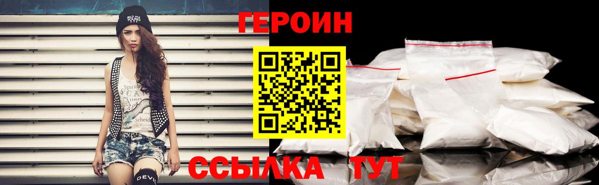 Биробиджан  ГЕРОИН Heroin  Вход с VPN 