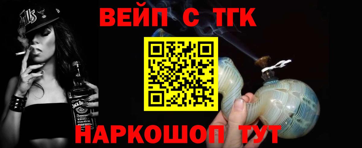 ТГК жижа  Вход с VPN  наркота  Биробиджан 